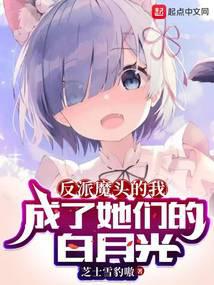 大愛魔尊 我的女弟子全是病嬌